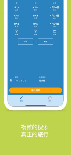 Flightsapp - 特价机票, 机票, 门票预订(圖7)-速報App