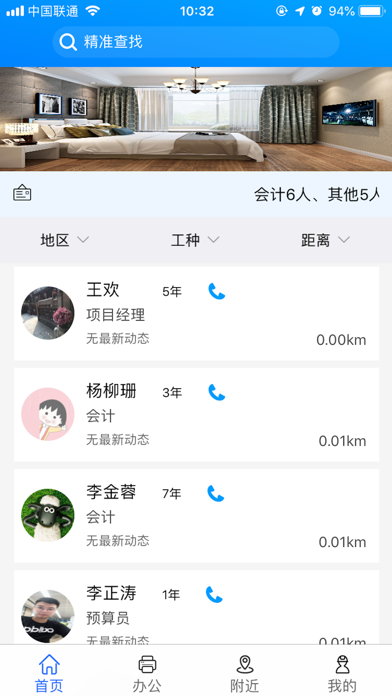 东滕办公 app screenshot