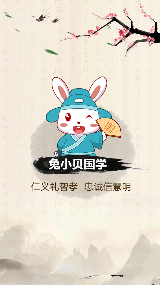 #1. 兔小贝国学-儿童早教动画版 (iOS) 由: 宁 黄