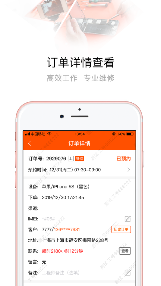 #3. Smart Fix-Hi维修 (iOS) 由: Shanghai 168 Network Co., Ltd.