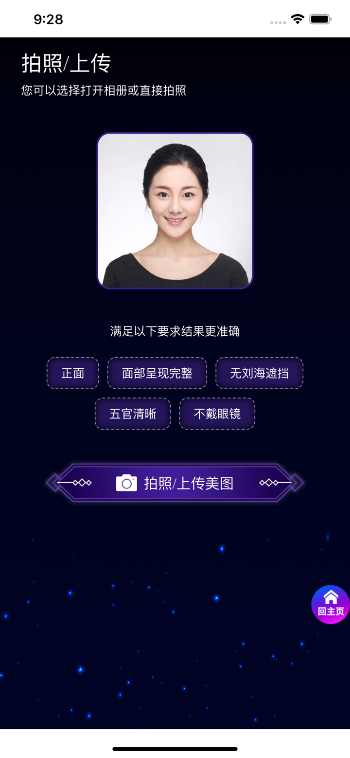面相大师—AI扫脸看面相与手相App screenshot 1
