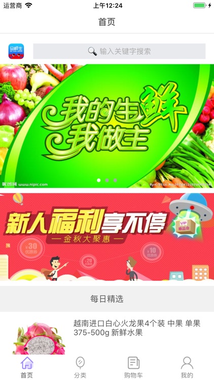 马鲜生-手机上的生鲜超市