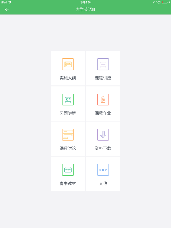 Screenshot #6 pour 青书(西南交大版)