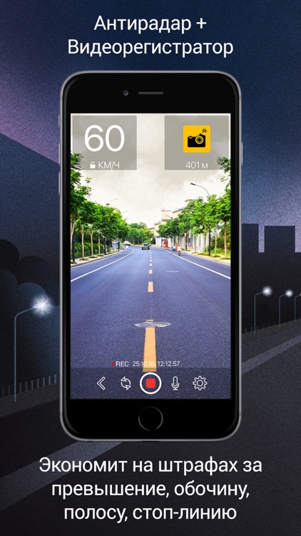 Антирадар М. Радар-детектор screenshot-0