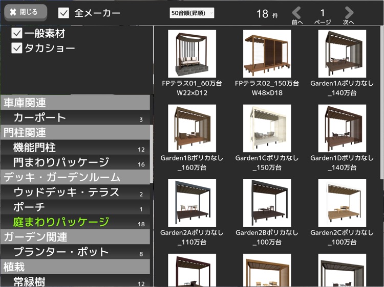 タカショーフォトタッチ