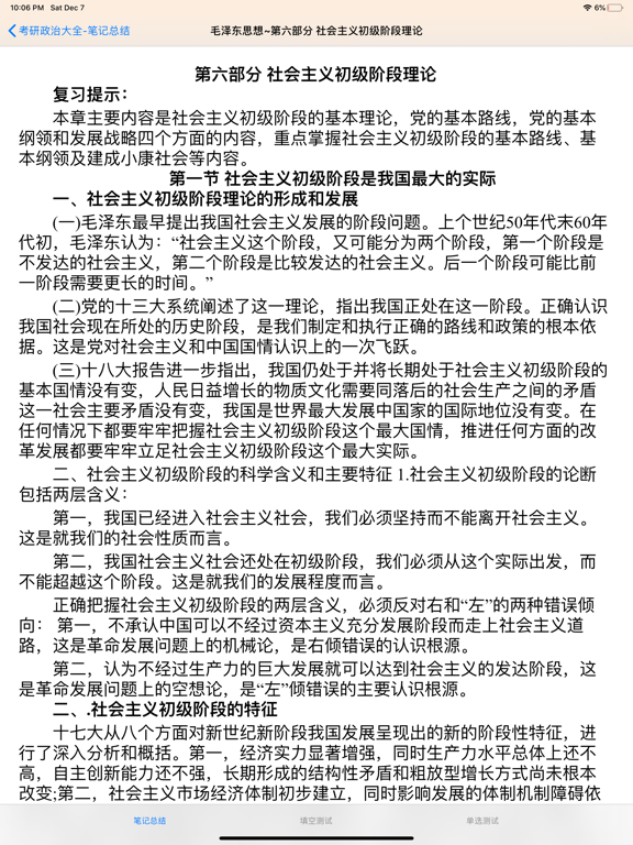 考研政治大全 iPad screenshot 4 - Reference app