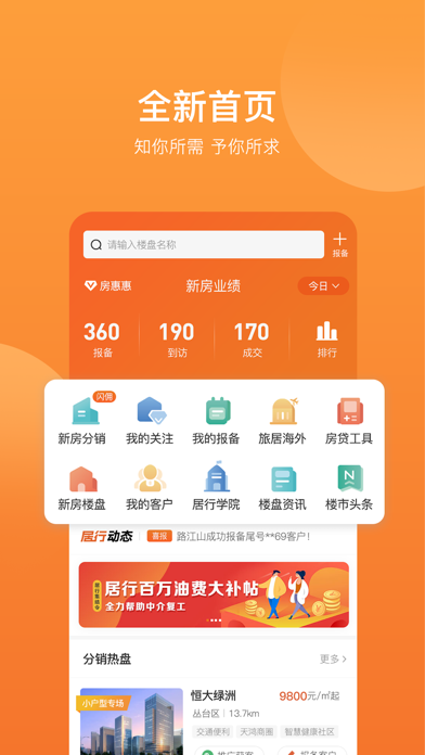内行卖房 screenshot