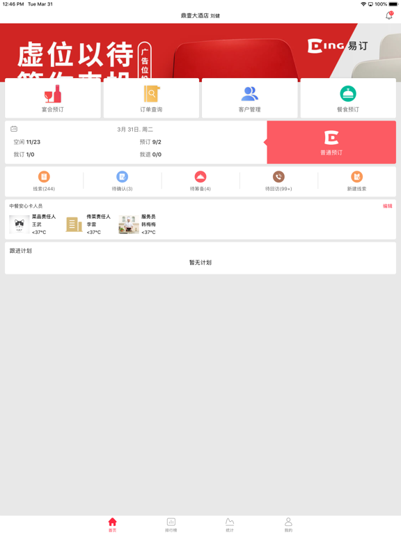 Screenshot #4 pour 易订PRO