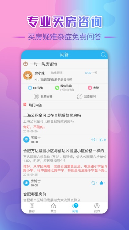 星房惠-专业的新房二手房租房平台 screenshot-3