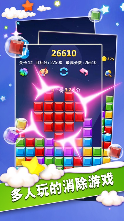 魔幻消消消—开心单机版星星消除 screenshot-4