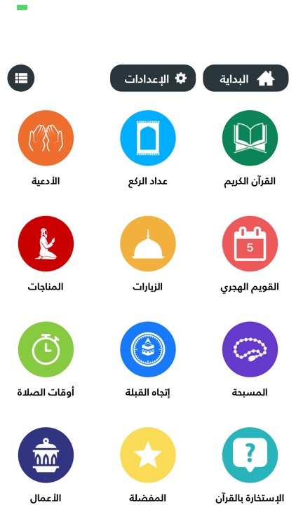 حقيبة المؤمن