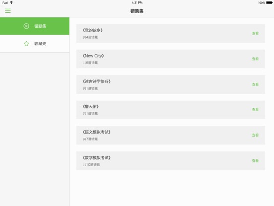 Screenshot #6 pour 智慧课堂-教师