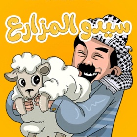 螢幕擷取畫面 (10) لعبة سيدو المزارع