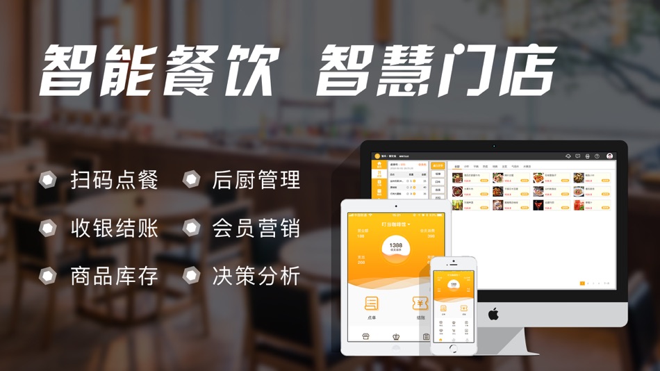 #1. 智讯餐饮点菜宝-餐厅美食管理助手 (iOS) 作者: 一坚 钟