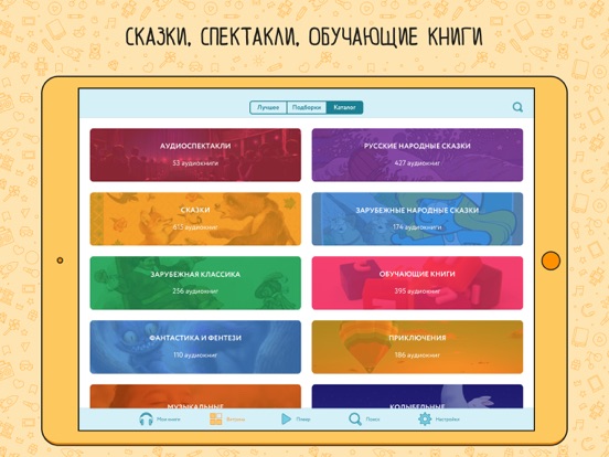 Звуки Слов: дети - аудиокниги iPad screenshot 5 - Book app