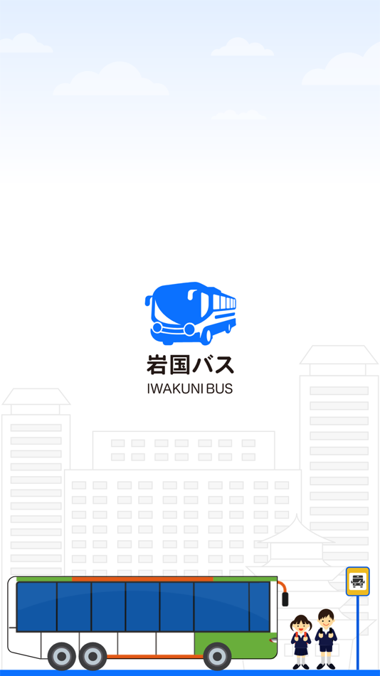 岩国バスbyすぐのれ～る - 1.3.0 - (iOS)