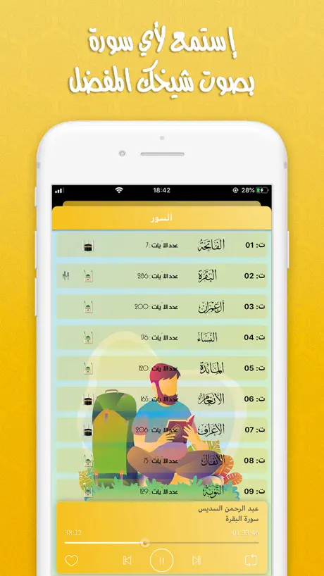 The Quran Surah: القران الكريم
