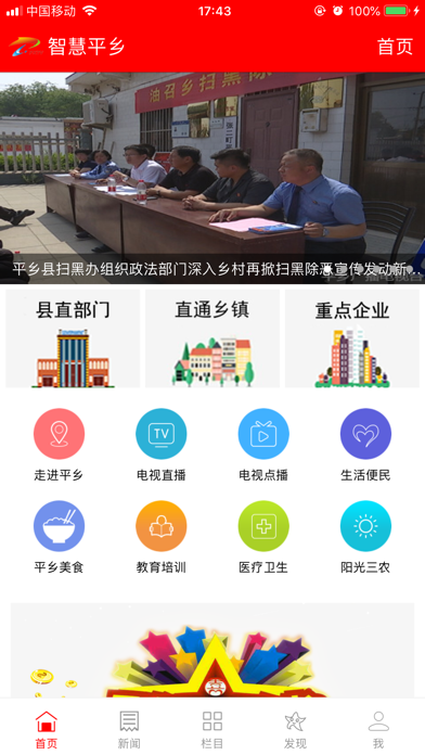 智慧平乡 Screenshot 1 - AppWisp.com 智慧平乡 Screenshot 1 - AppWisp.com