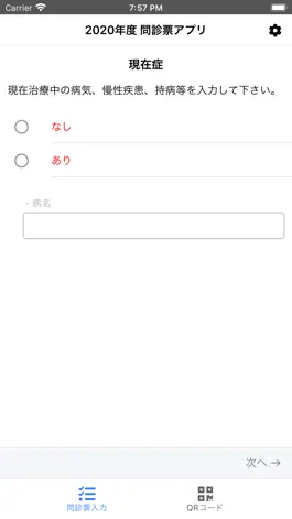 Game screenshot 問診票アプリ mod apk