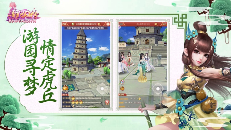 熹妃Q传—新派3D古风交友手游 screenshot-5
