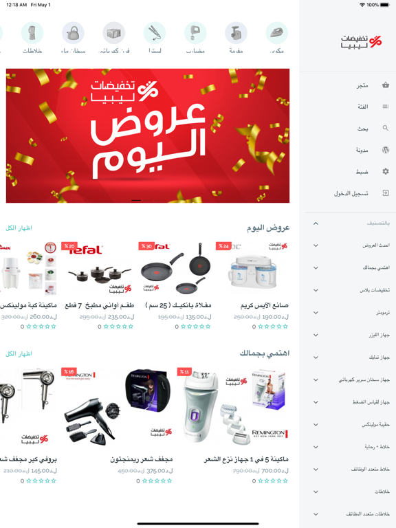 تخفيضات ليبيا iPad screenshot 1 - Business app