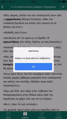 Game screenshot Diakopes sti Santorini apk