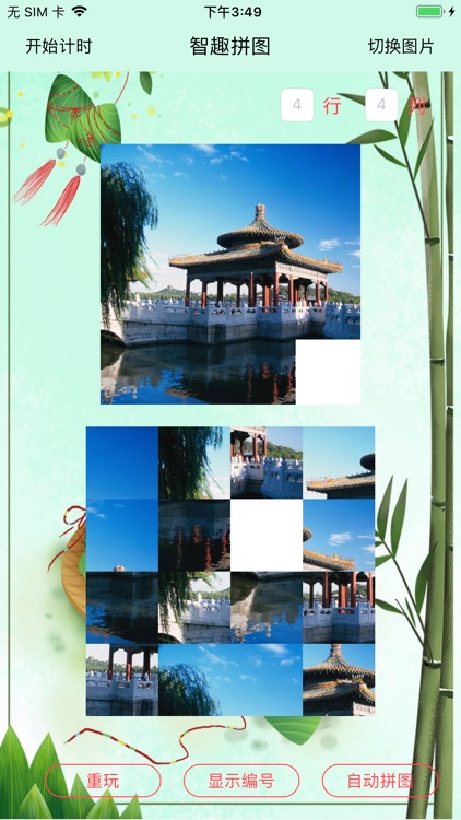 烟花巷拼图 screenshot-3