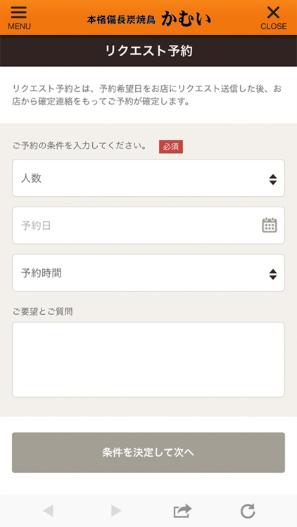 本格備長炭焼鳥かむい screenshot-3