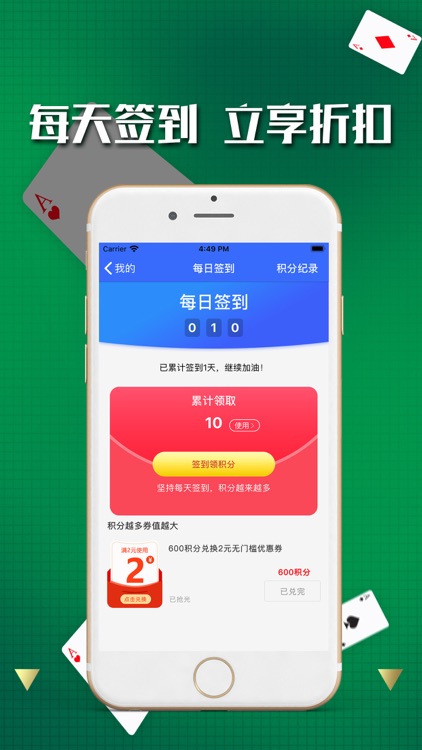 杰路纸牌 screenshot-3