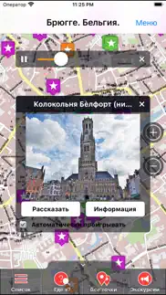 Брюгге аудио- путеводитель айфон картинки 1