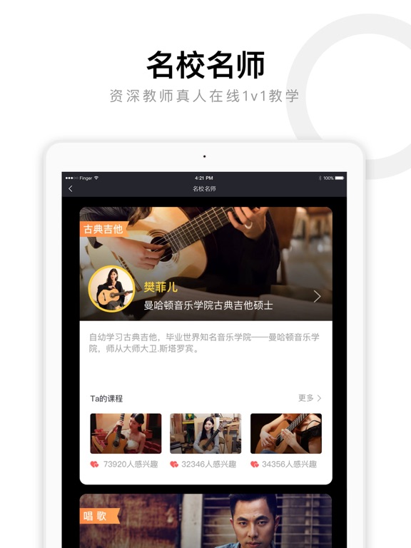Screenshot #6 pour Finger-吉他钢琴唱歌教学