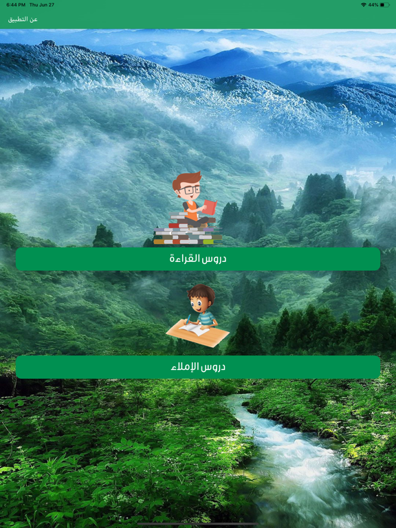 لغتي سادس فـ 2 iPad screenshot 2 - Book app