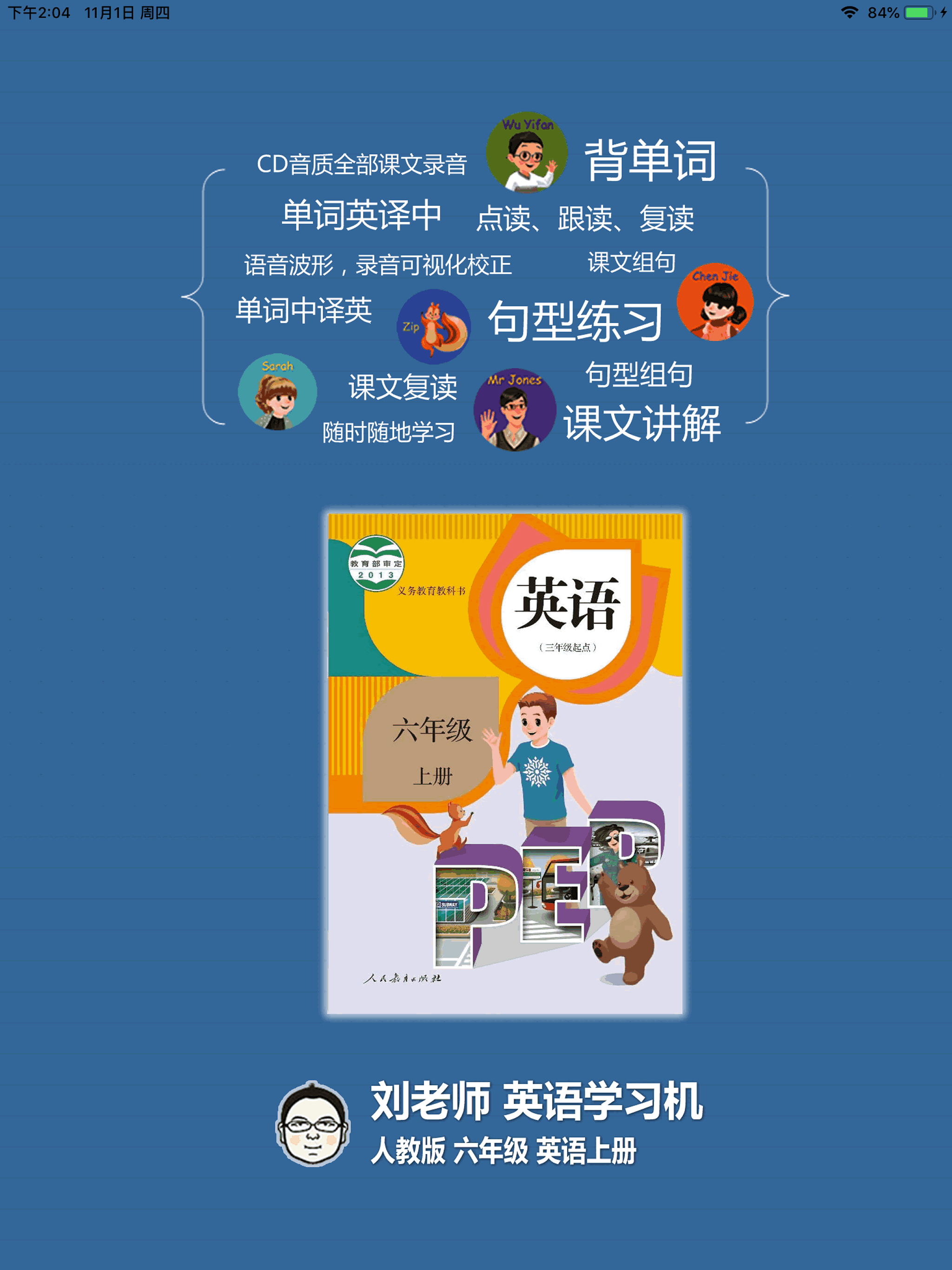 刘老师系列-人教版6上英语互动练习 screenshot 9