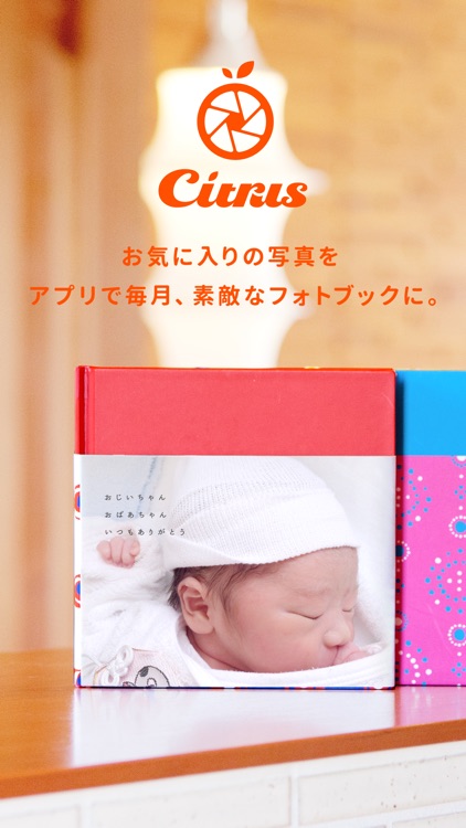 ハードカバーの素敵なフォトブック｜Citrus（シトラス）