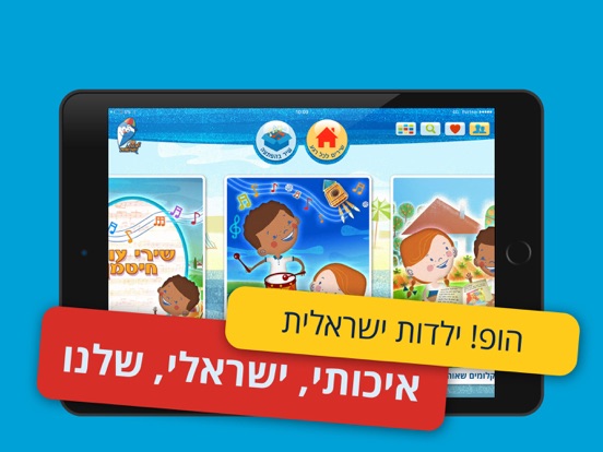 Screenshot #4 pour ילדות ישראלית. לגדול עם השירים