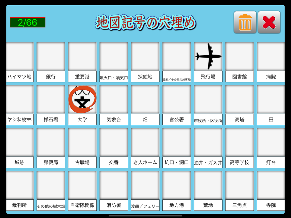 日本地図ドリル Ext Free Download App For Iphone Steprimo Com