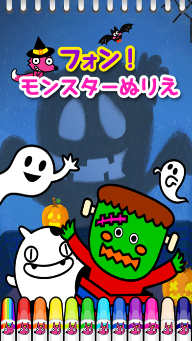 フォン！モンスターぬりえ：ハロウィンのおすすめ画像1