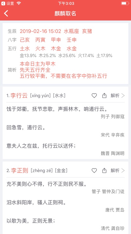 麒麟取名起名 screenshot-8
