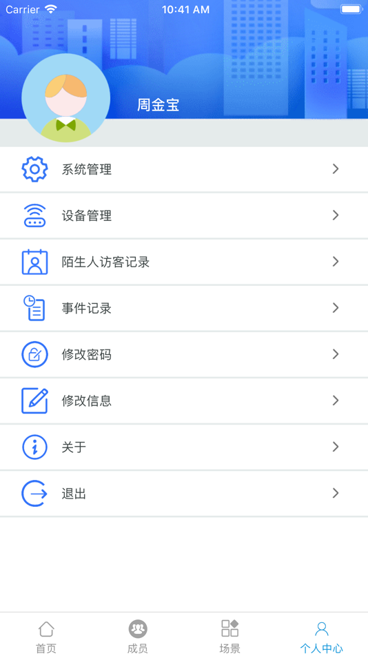 #4. 极景爱家V2 (iOS) 由: ViewMax