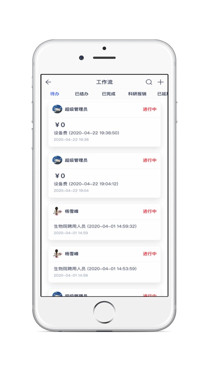 生物院OA screenshot-4
