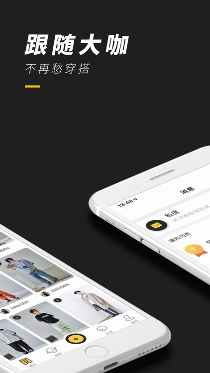 衣型-男生的穿搭神器