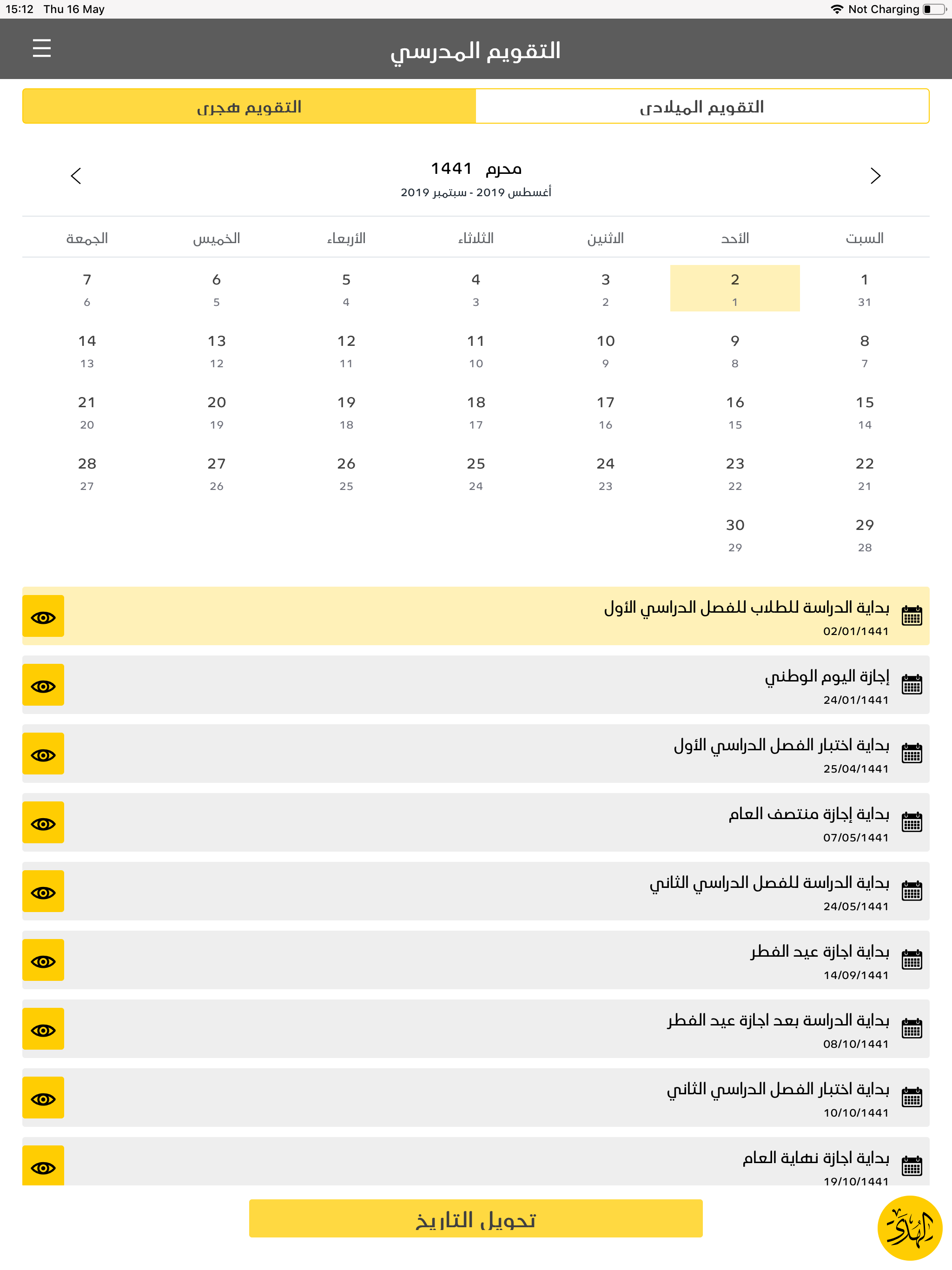 الهدى