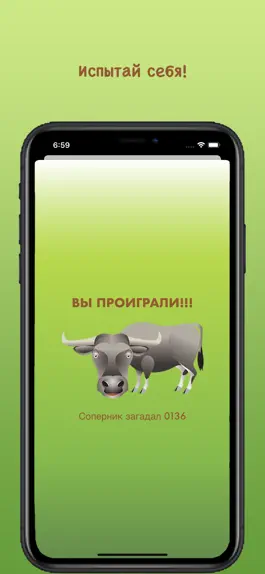 Game screenshot Быки-коровы hack