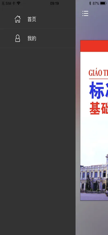 标准越南语基础教程1