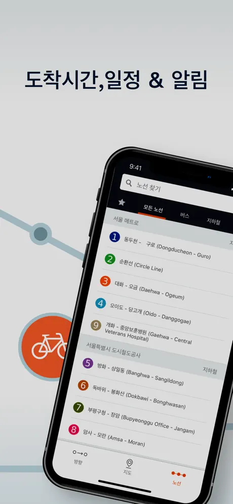 Moovit: 대중 교통