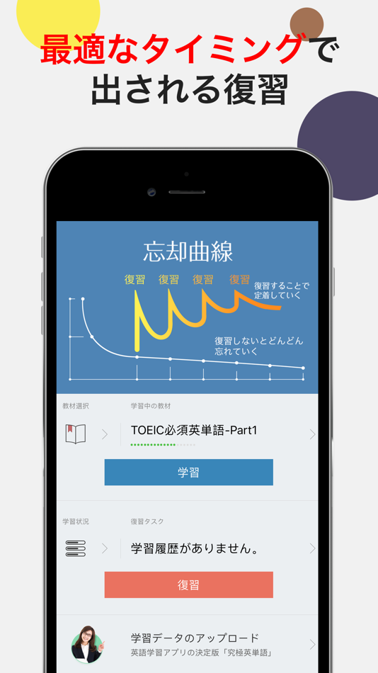 #3. 究極英単語!TOEIC®必須英単語・熟語 (iOS) Bởi: Wisdom Technology Inc.