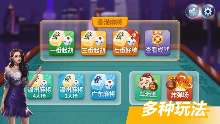 正宗香港麻雀 - 單機廣東麻將 screenshot-0