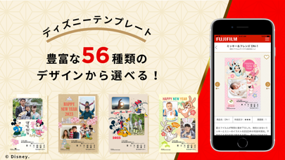 フジカラーの写真年賀状2023 ディズニーキャラクター のスクリーンショット