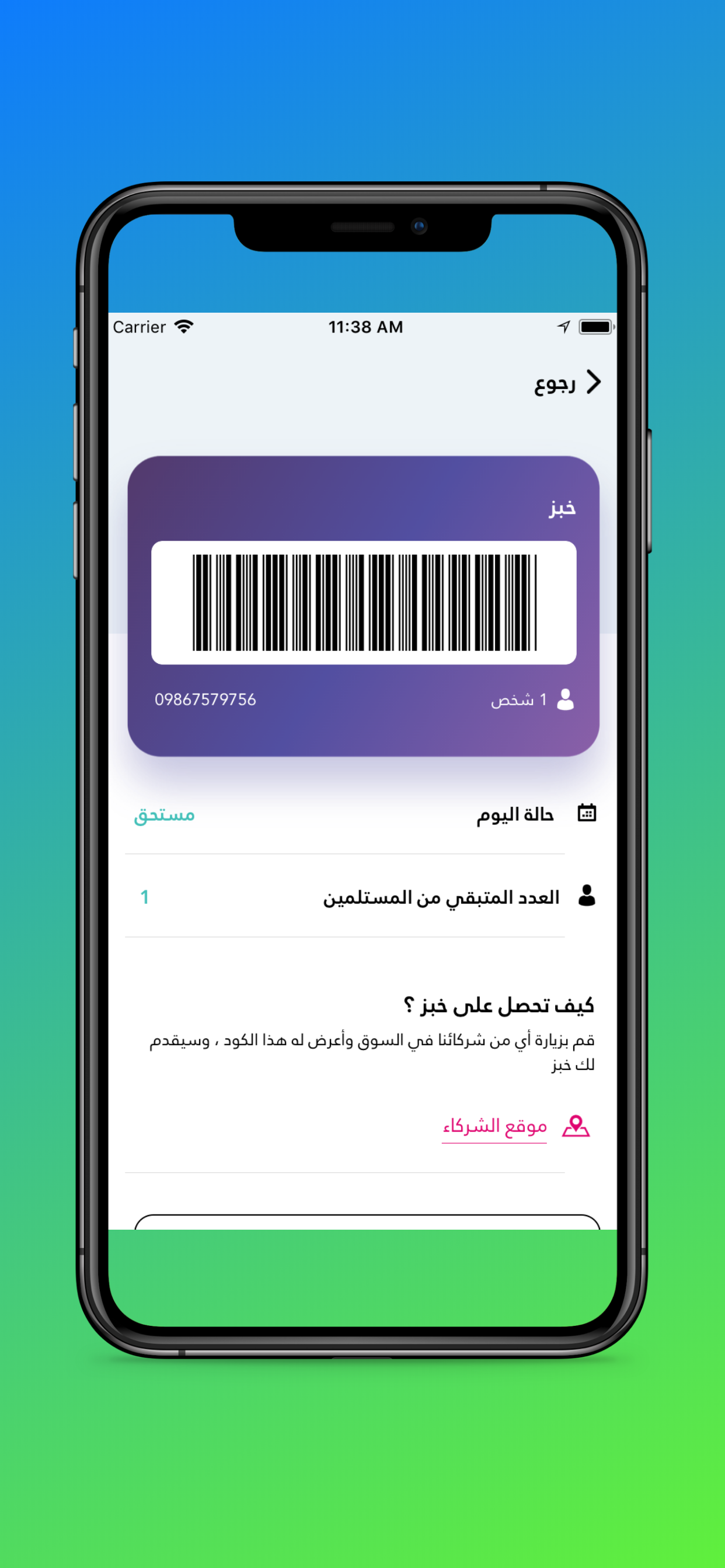 Alaqraboon – الأقربون