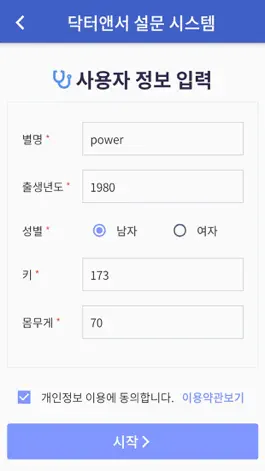 Game screenshot 닥터앤서 : 대장 건강 위험도 예측 시스템 apk
